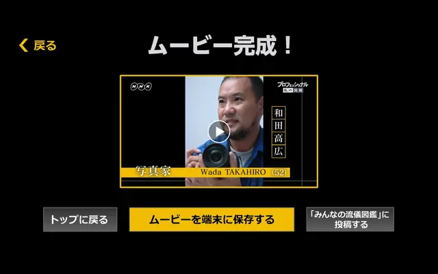 NHK 私の流儀 android App screenshot 0