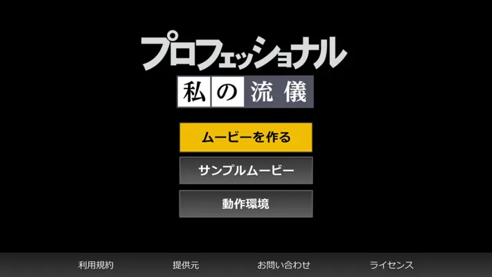 NHK 私の流儀 android App screenshot 14