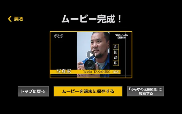 NHK 私の流儀 android App screenshot 5